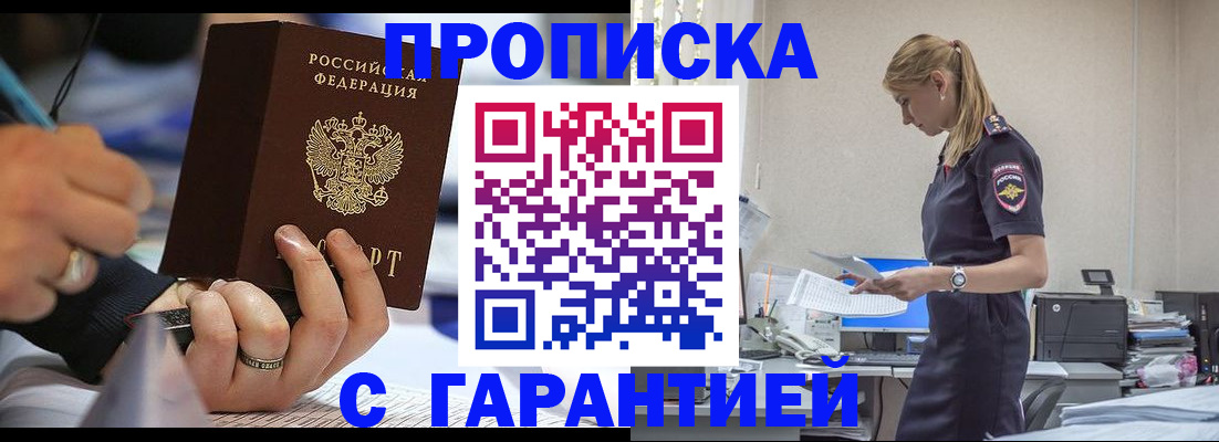 прописка штамп в Воронежской области