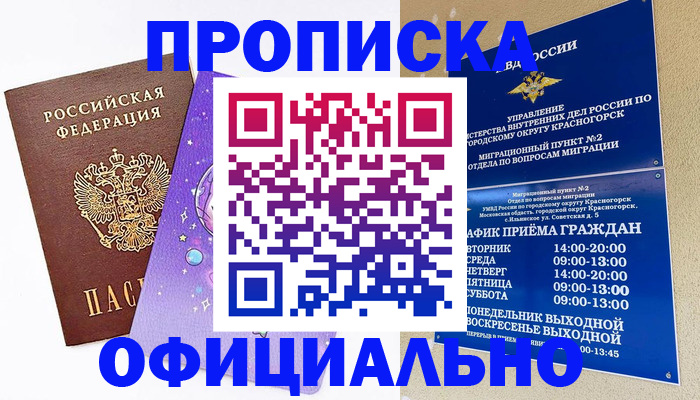 временная регистрация собственник в Воронежской области